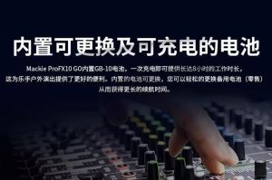 直播调音台